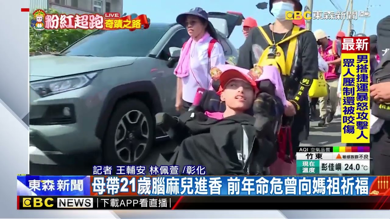 最新》母帶21歲腦麻兒進香 前年命危曾向媽祖祈福
