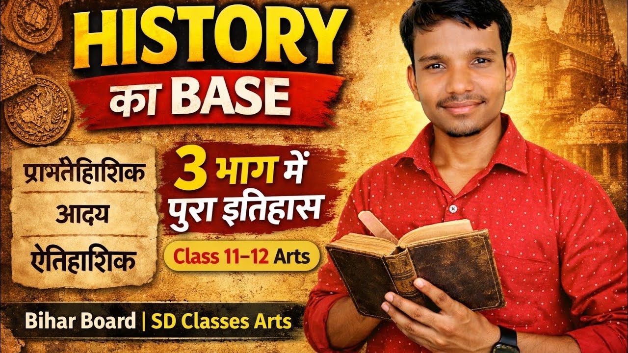 इतिहास को कितने भागों में बाँटा गया है?🔥 | History Periodisation | Class 12 BSEB ||