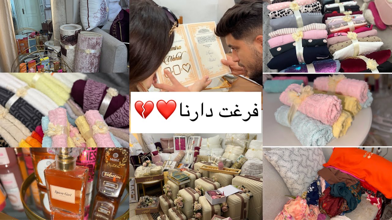 اميرة عماري/يومين لخرين في دارنا قبل عرسي💔أجواء الفرحة/ضغط/الحمد لله 🙏