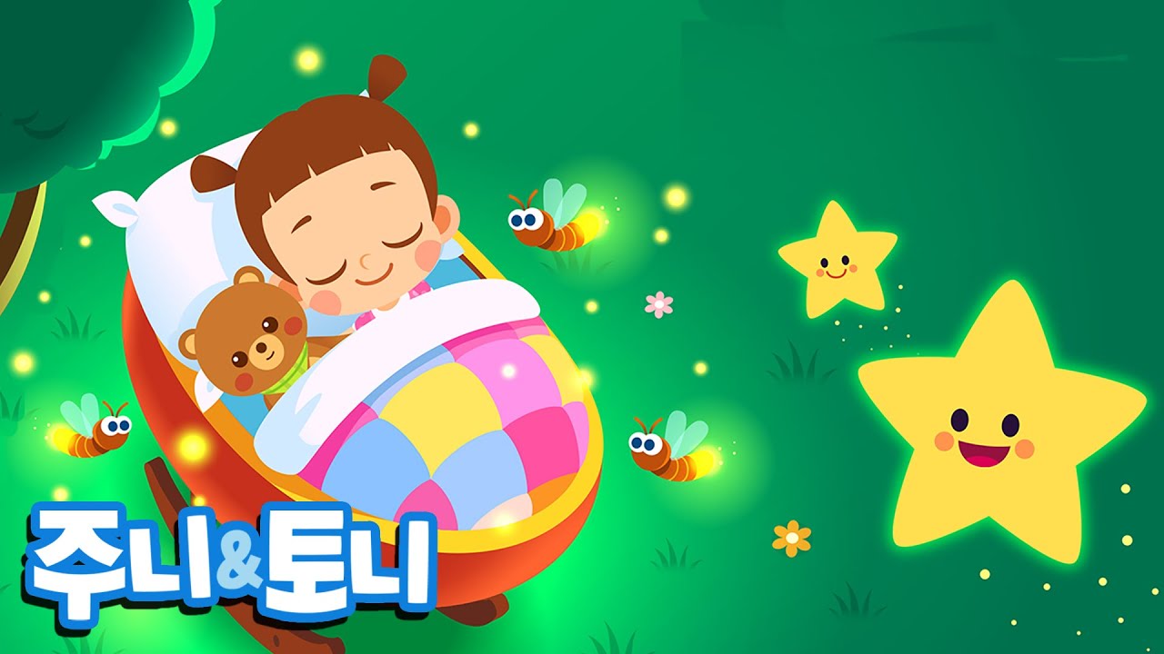 브람스 자장가🌟ㅣ엄마 아빠가 불러 주는 자장가 동요ㅣ잠이 솔솔 자장노래ㅣ수면유도 음악ㅣ주니토니 | JunyTony
