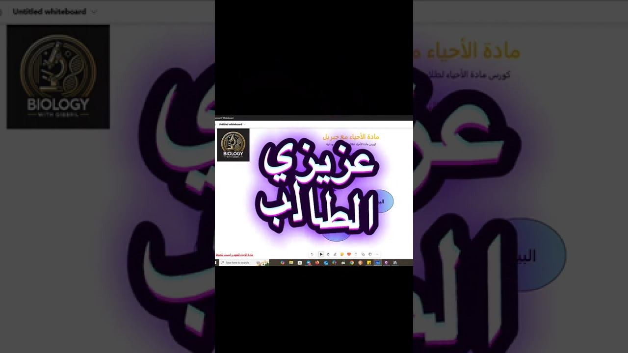 سلسلة للتوضيح في الأحياء ـ الفيديو (١) مقدمة الكتاب