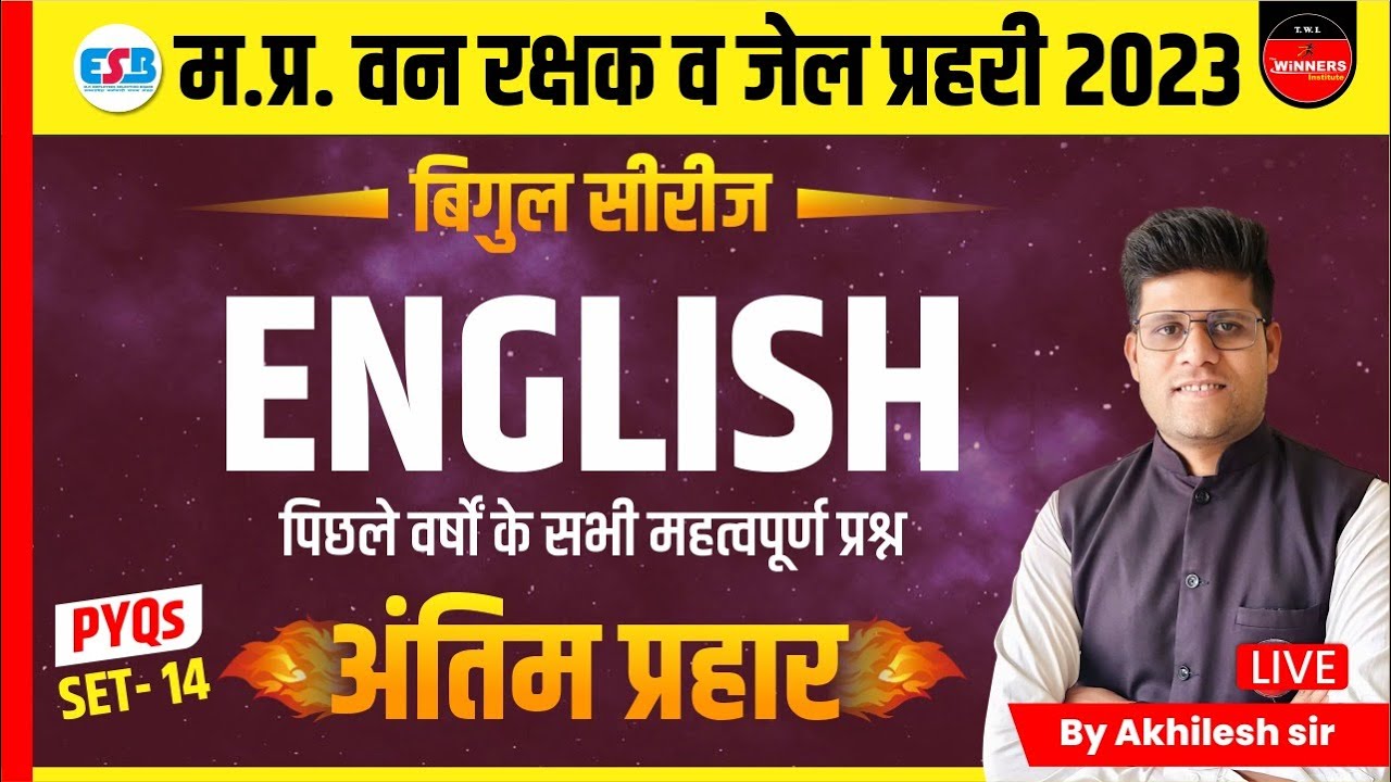 ENGLISH | MP FOREST GUARD | JAIL PRAHARI | MP CONSTABLE | ENGLISH | BIGUL SERIES | BY AKHILESH SIR