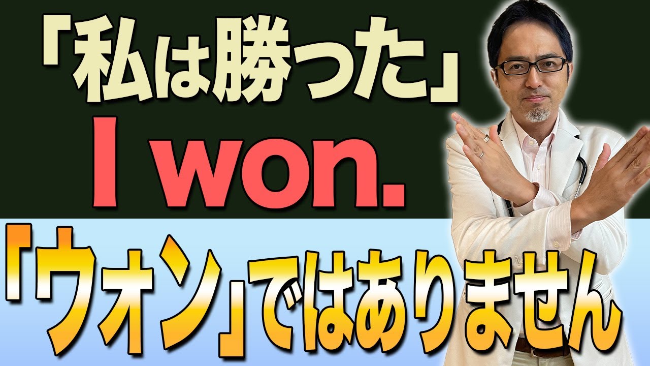 【正しい発音わかりますか？】日本人が勘違いしてる英単語の発音について解説！