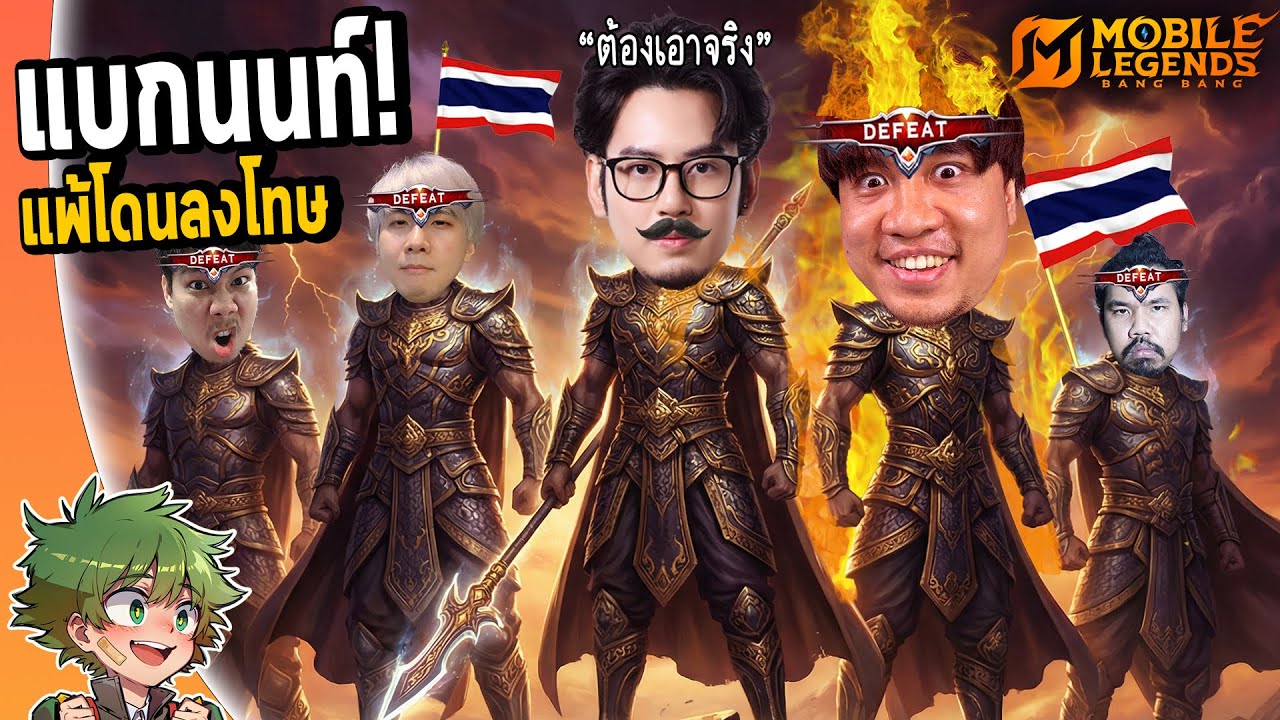 MLBB : ภารกิจแบกNontakan NSกำลังร้อน🥵 ถ้าแพ้PJYโดนลงโทษคาสตรีม💀💀!