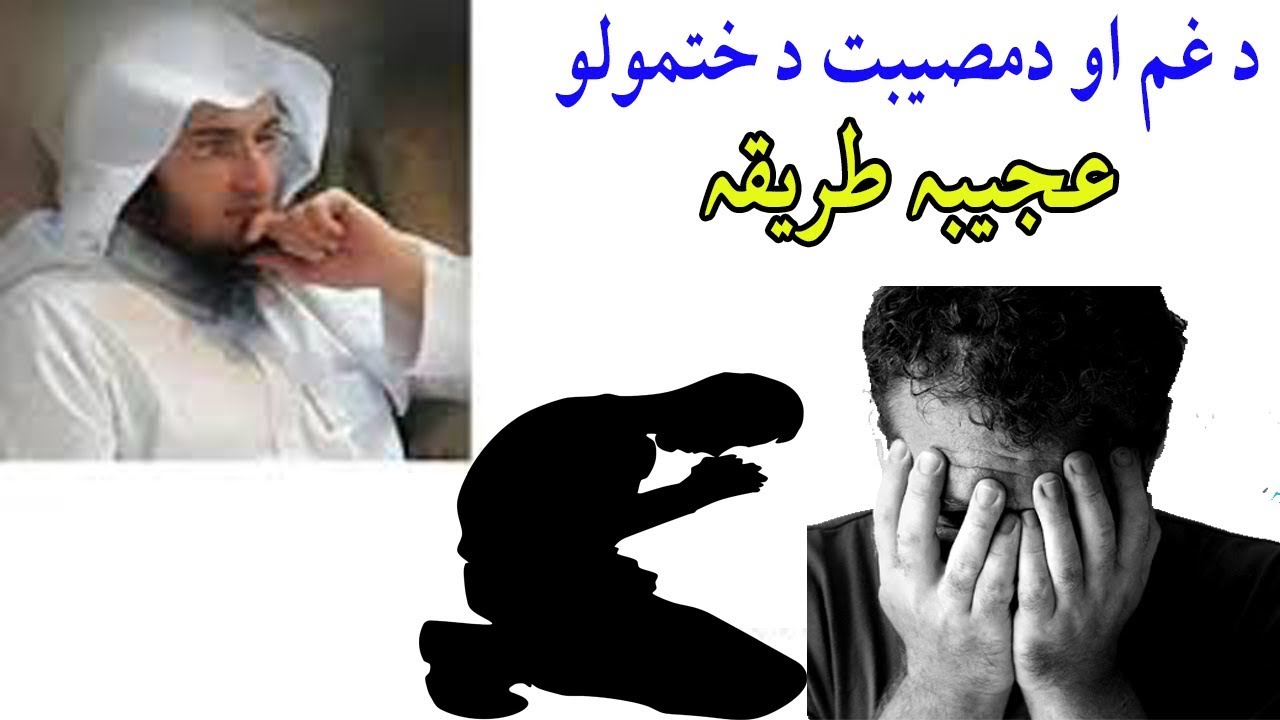 Sadness gham pashto bayan by shaikh abu hassan ishaq swati Haq Lara