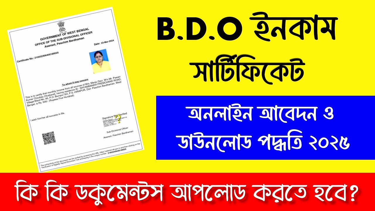 B.D.O Income Certificate Online Apply 2025 Edistrict | B.D.O ইনকাম সার্টিফিকেট এর আবেদন পদ্ধতি !