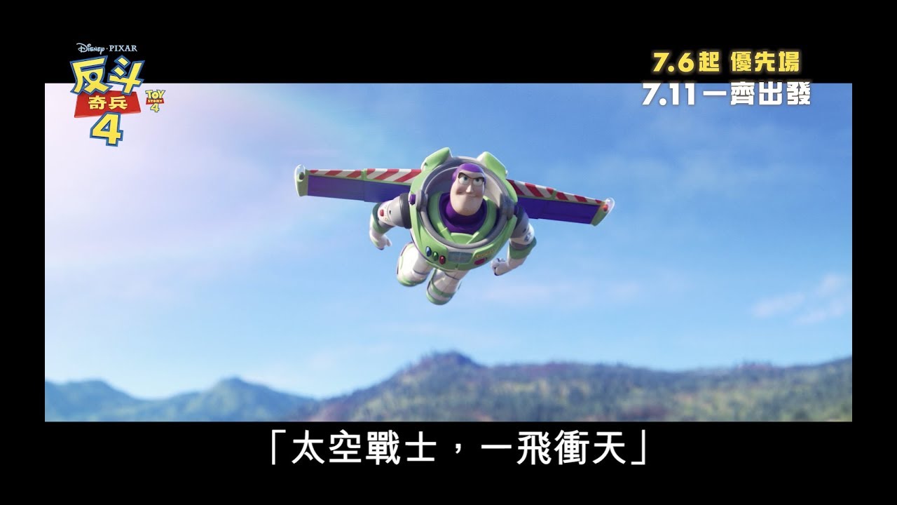 [電影預告] 迪士尼與彼思《反斗奇兵4》Toy Story 4 - 首條廣東話配音預告