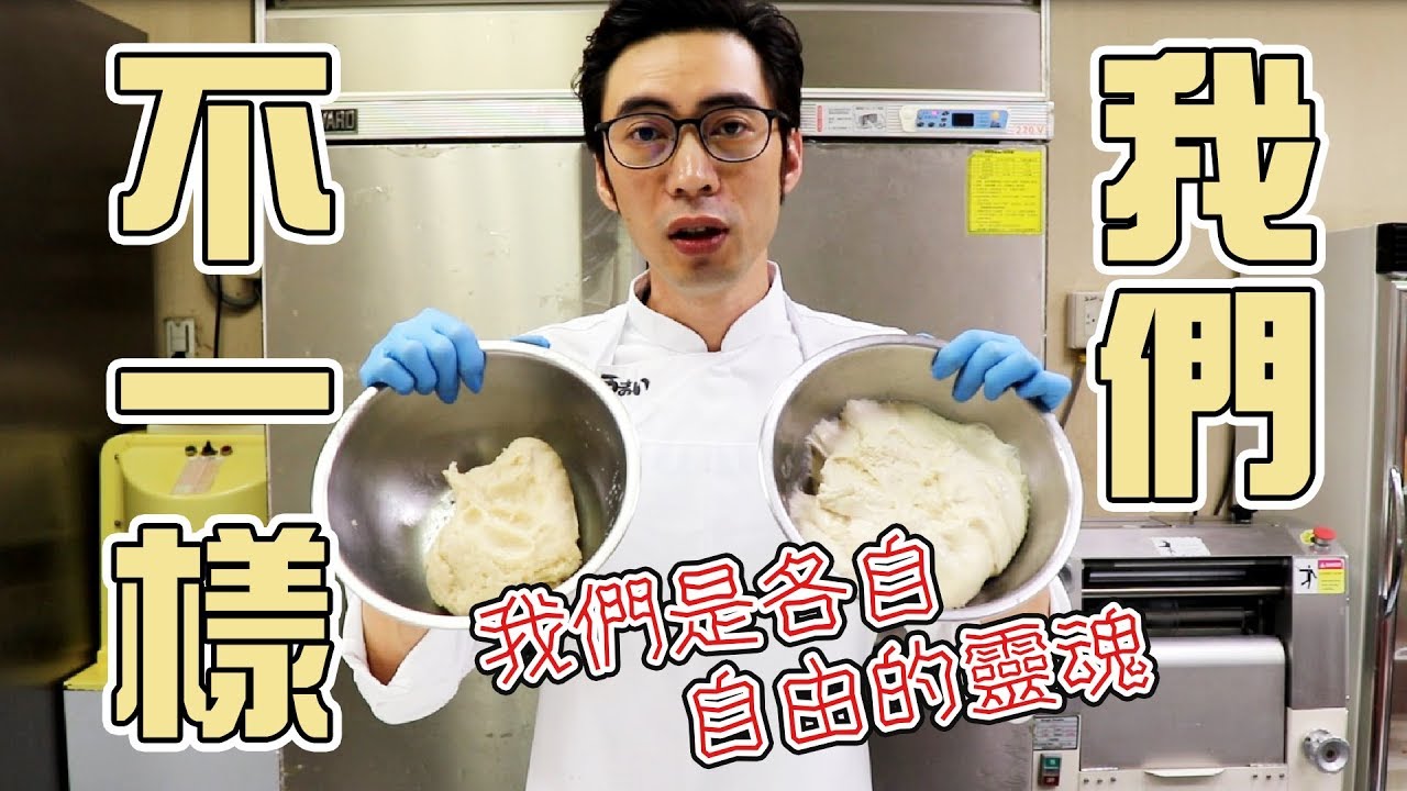 老麵跟湯種的差異 | 麵包基礎【宗辰職人日誌】＃032