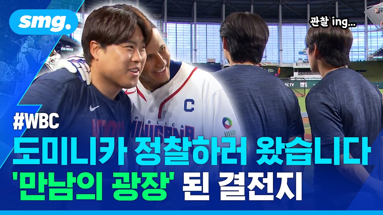 '스타 군단' 훈련 직접 지켜봤다…8강전 'D-1' 결전지 분위기 / 스포츠머그