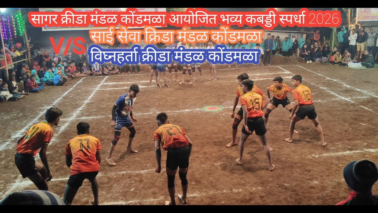 साई सेवा क्रीडा मंडळ कोंडमळा vs विघ्नहर्ता क्रीडा मंडळ कोंडमळा Kabbadi l villagelife l kokaniagvlog