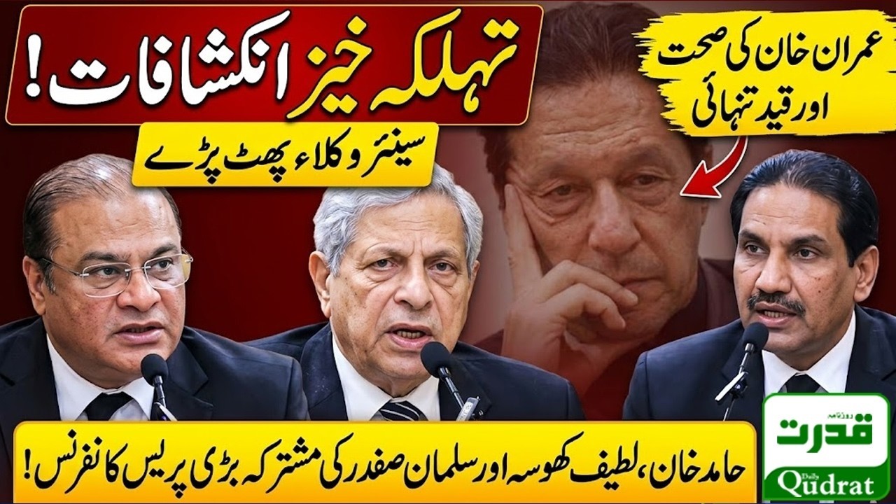 Imran Khan Health Solitary Confinement | Senior Lawyers Press Conference in Lahore High Court