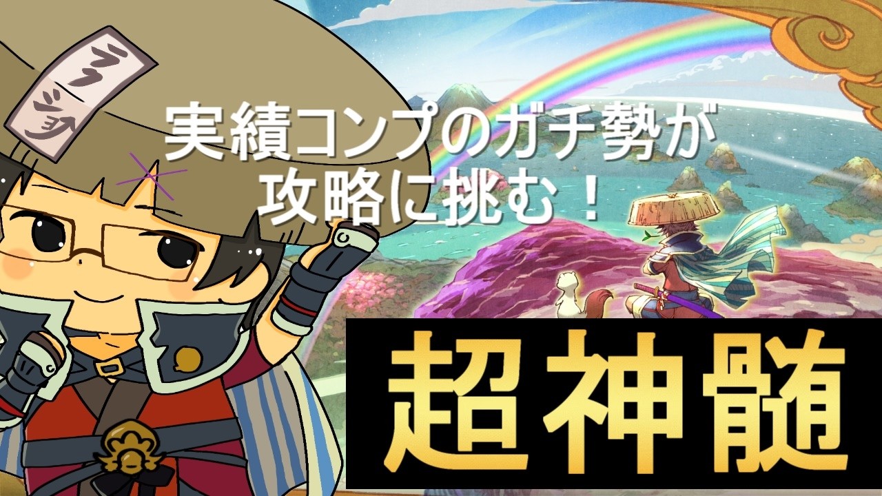 【シレン6】🔴超神髄に挑戦！27F～ #シレン6