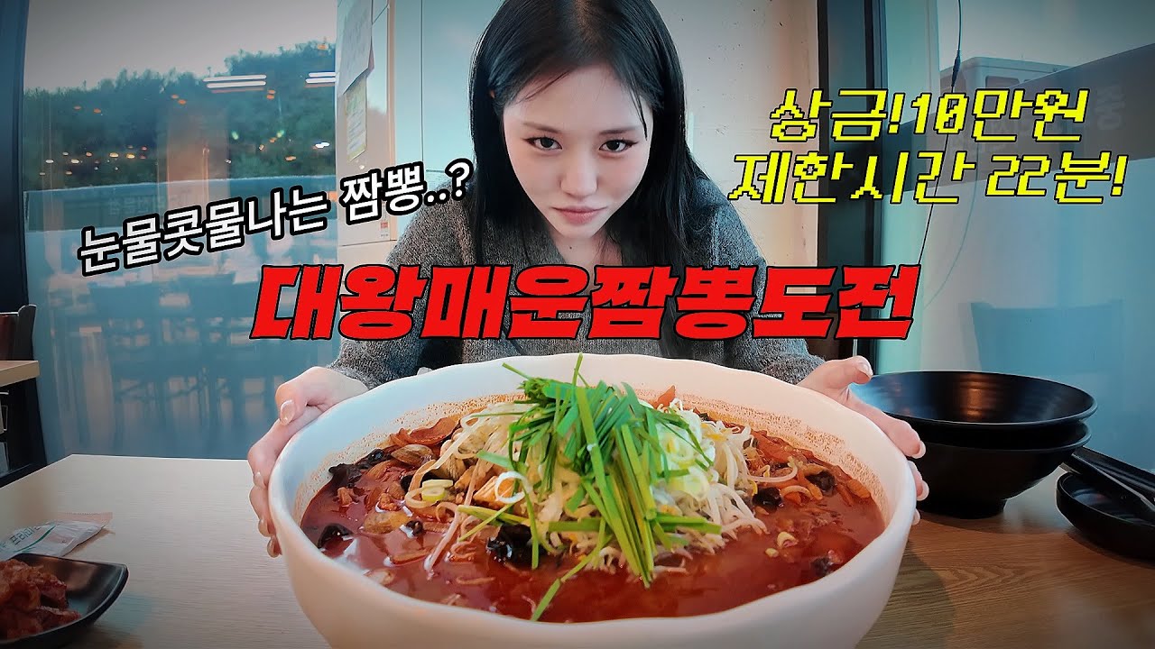 성공자 단 2명! 매운짬뽕 도전했다가 포기.....도전먹방👊🔥