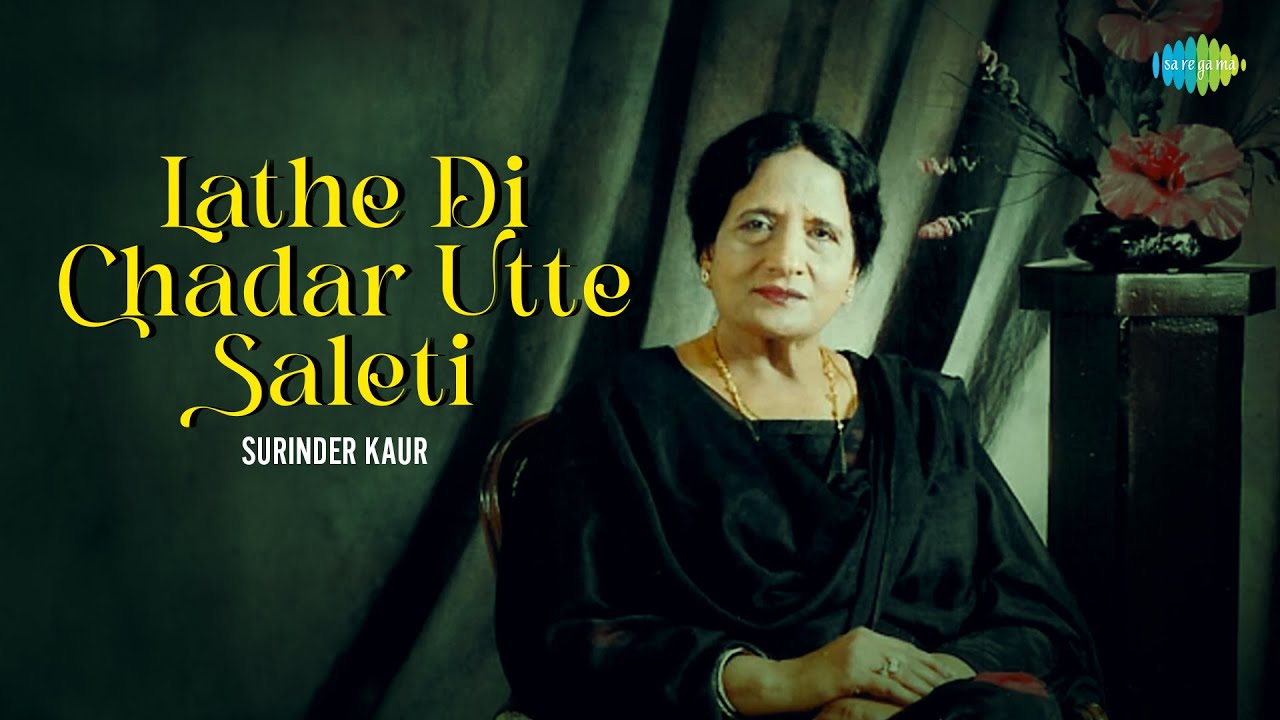 Lathe Di Chadar Utte Saleti | Surinder Kaur | Punjabi Wedding Song | Old Punjabi Song