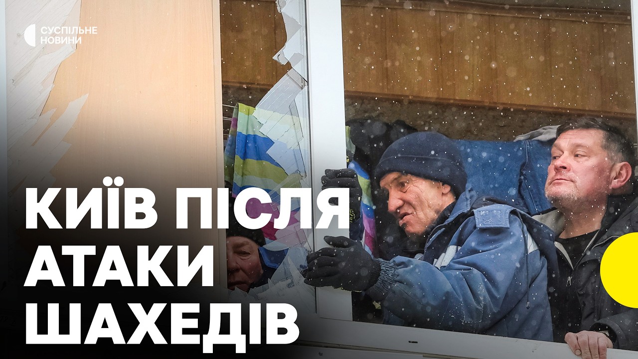 Показали руйнування в ДИТЯЧОМУ садку | Наслідки атаки на КИЇВ