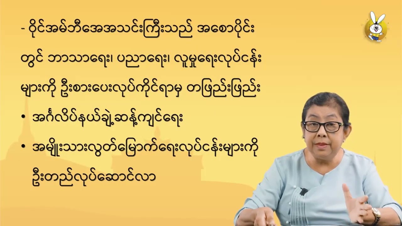 Grade 9စနစ်သစ် သမိုင်း အခန်း ၁။ လွတ်လပ်ရေးကြိုးပမ်းမှု   အပိုင်း ၁