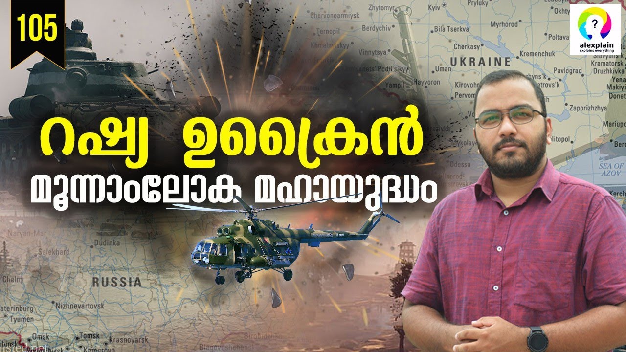 Russia Ukraine Conflict Explained | Russia Ukraine War 2022 | Third World War | alexplain