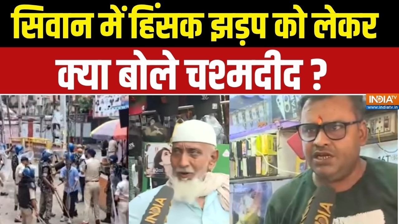 Bihar Siwan Protest Violence: सिवान में हिंसक झड़प को लेकर क्या बोले चश्मदीद ? | Paper Leak