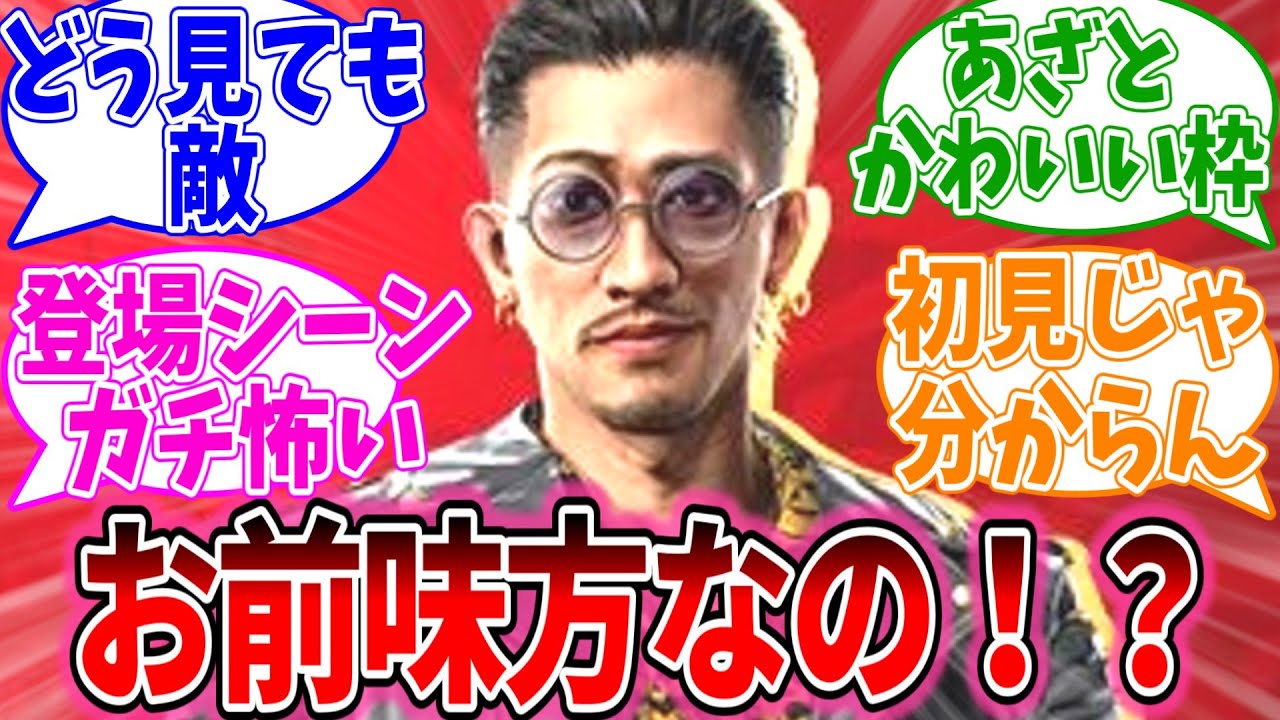 初見で趙天祐が仲間になるって分かった奴おらんやろｗｗｗに対するおまいらの反応集【龍が如くシリーズ/視聴者反応集/まとめ/感想/アニメ】