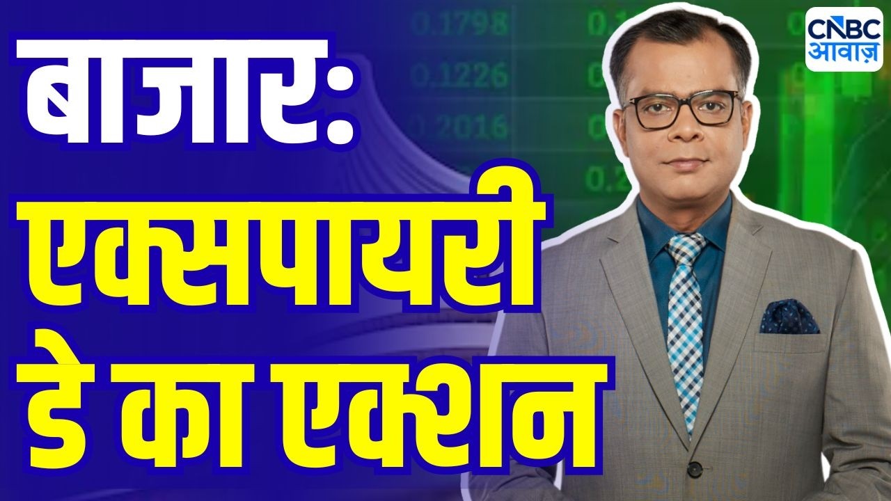 Editor take : बाजार का एक्सपायरी डे का एक्शन | Anuj Singhal On Market Trends | Indian Stock Markets