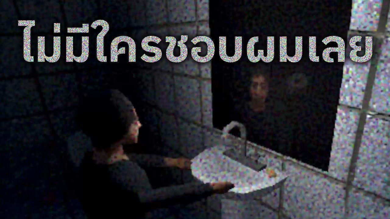ใครๆก็ไม่รักผม | No one likes you