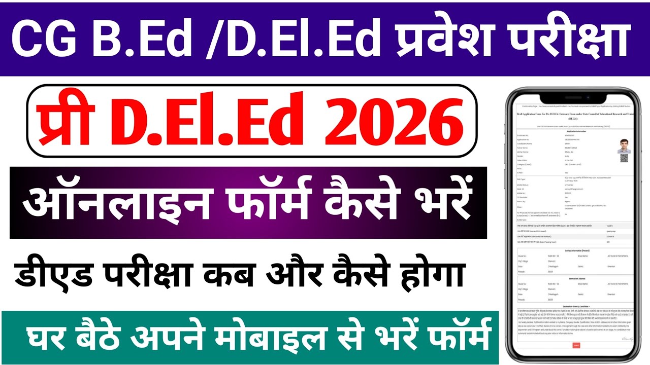 CG DElEd Form Fill 2026 || Cg pre DElEd 2026 Online Form Kaise Bhare || Cg DElEd Online apply 2026