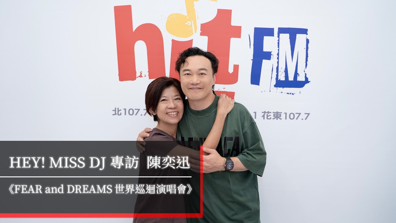 陳奕迅 182 場《FEAR and DREAMS世界巡迴演唱會》圓滿落幕！｜20251018【HEY! MISS DJ】