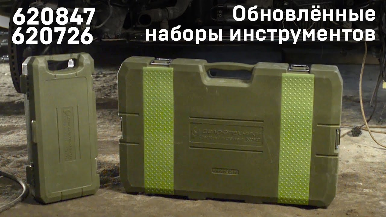 Обновлённые наборы инструмента 