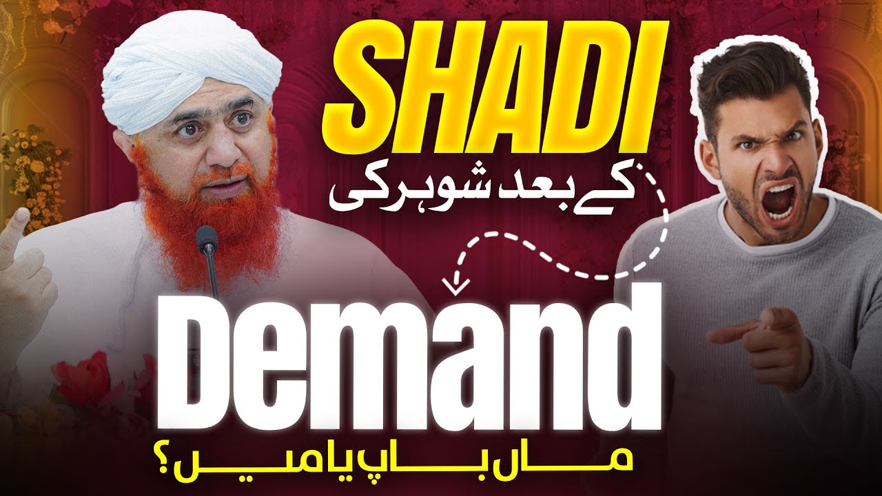 Husband Ki Demand | Maulana Imran Attari | Shadi Ke Bad Biwi Ka Waldein Se Taluq