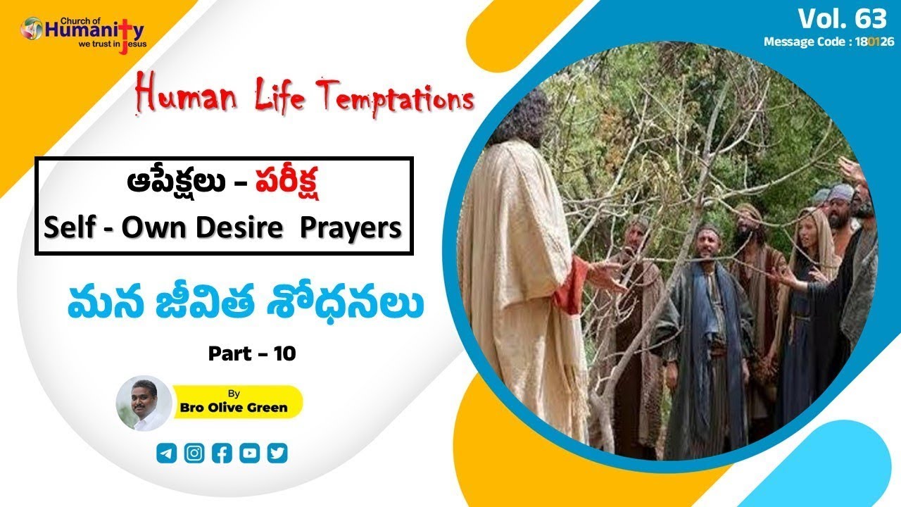 Human Life Temptations - ఆపేక్షలు - పరీక్ష | Part-10 |  180126 | Bro Olive Green