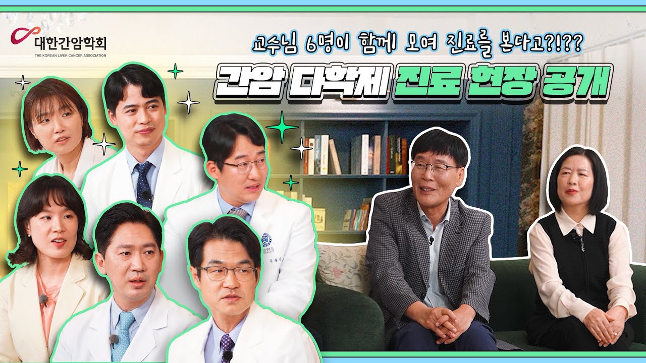 진행된 간암 환자의 다학제 진료