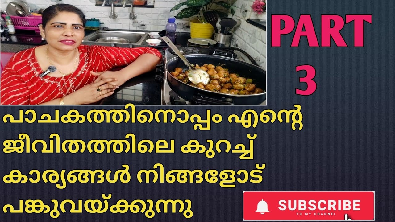 പാചകവും മനസ്സ് തുറക്കലും | നിങ്ങള്ക്ക് മുന്നിൽ | PART - 3 | mini's kalavara 