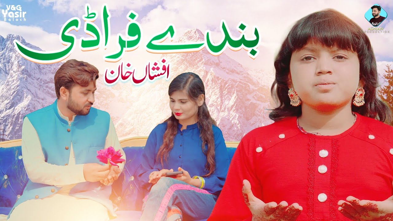 Bandy Faradi Dam Karwa Ke Shayein Dendy | Afshan Khan New Song 2026