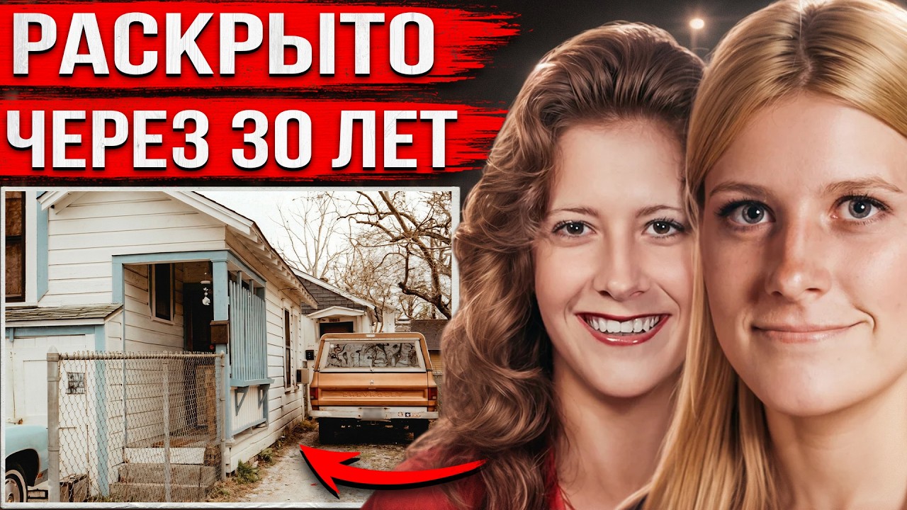 Он скрывался у всех на виду 30 лет. Затем детективы получили неожиданный звонок...