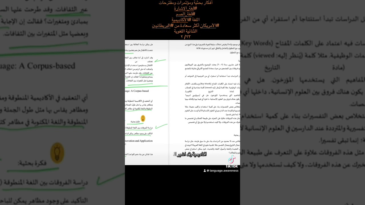 لغة_الإشارة #لغة_الصم اللغة #الأكاديمية #الأمريكان أكثر سعادة من #البريطانيين الثنائية اللغوية ٢٣/ ٢