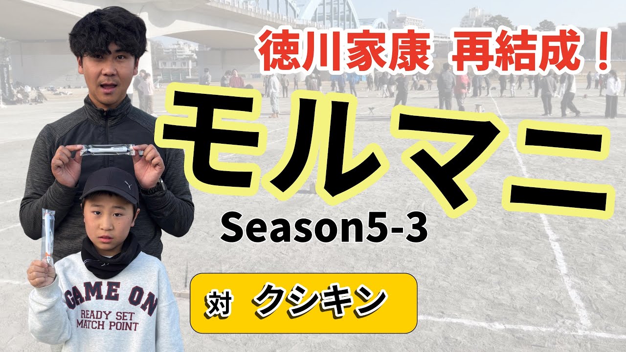 【モルマニ】徳川家康　25位タイT 3回戦（対 クシキン）