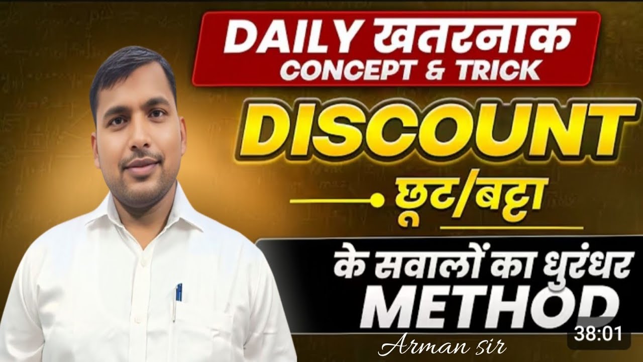 Discount छूट की कभी ना fail होने वाली Trick 🔥 | Profit and Loss By Arman Sir #ssccgl #maths 