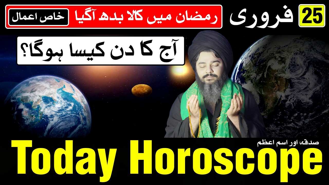 Today Horoscope 25 February 2026 | Mehrban Ali | Ajj Ka Din Kaisa Hoga