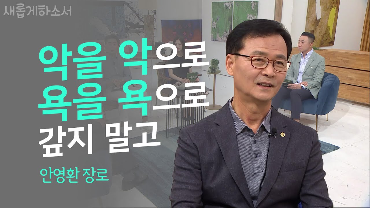 [영화같은 이야기🎬] 나를 살린 십자가🙏ㅣ새롭게하소서ㅣ(유)일오삼광고기획 안영환 대표