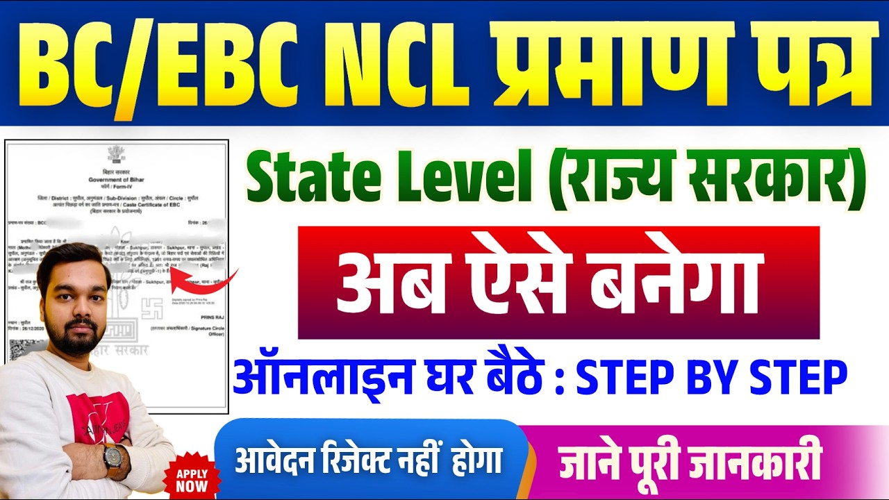 How to Apply for BC EBC NCL Certificate Online 2026 | How to Get Your State-Level BC EBC NCL Cert...