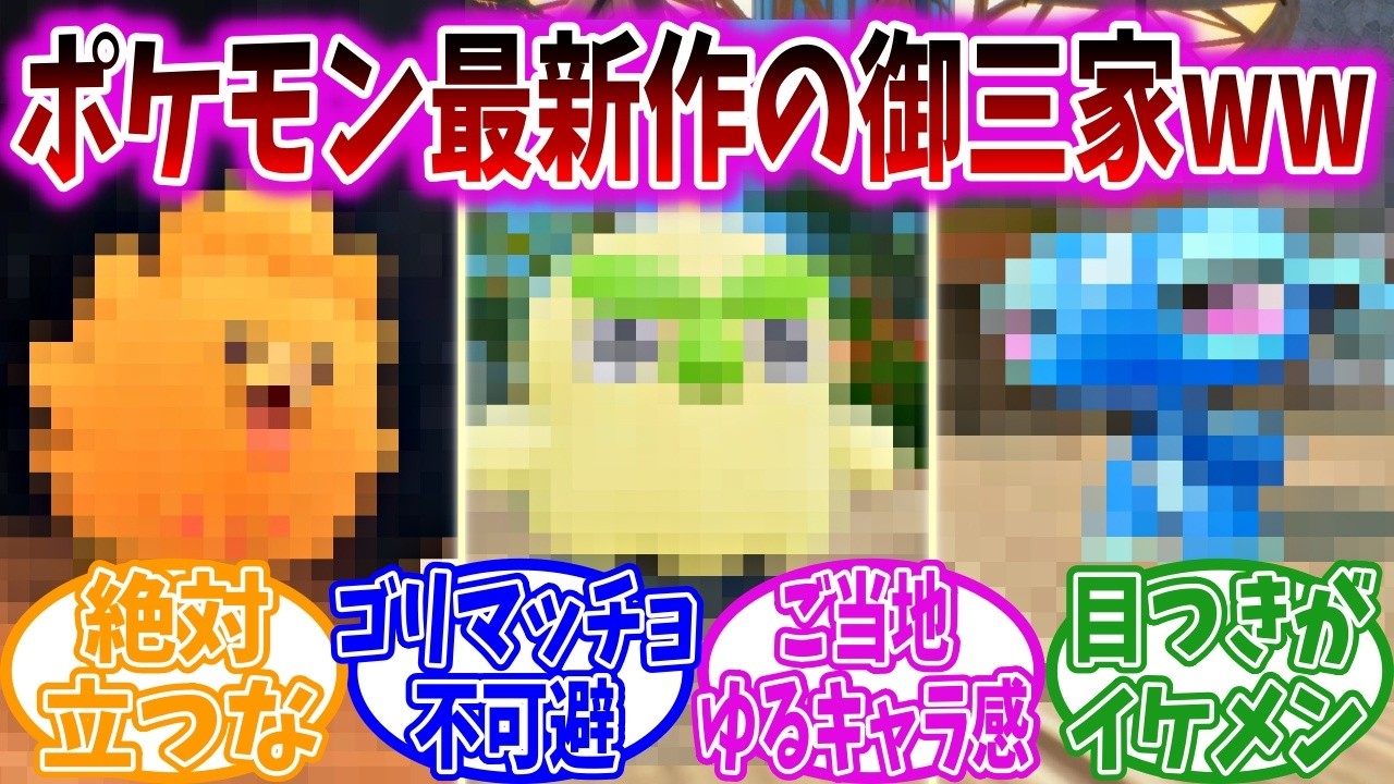ポケモン完全新作『ポケットモンスター ウインド・ウェーブ』発売決定の瞬間を見守るトレーナーたちの反応集【ポケモン反応集】