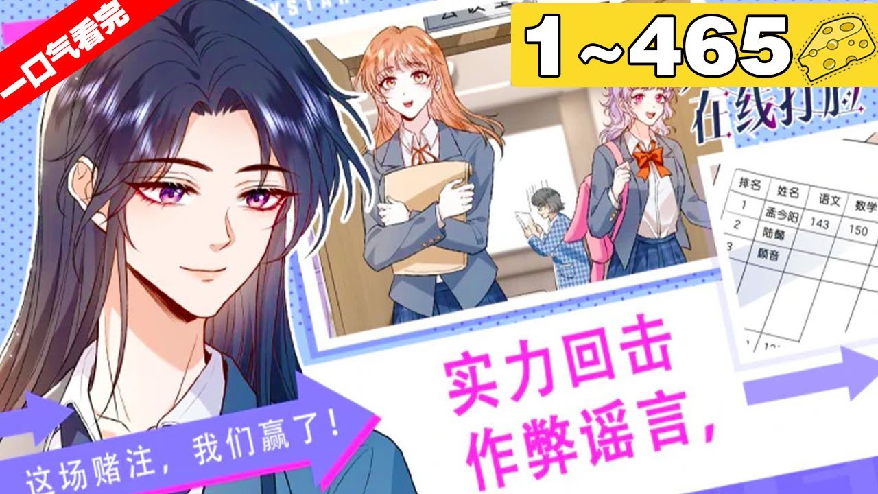 【一口气看完】《夫人每天都在线打脸》1~465集，团宠马甲大佬来袭！女主顾芒在与陆家三少的初次对决中竟然碰了一鼻子灰！#大女主 #恋爱 #漫画解说