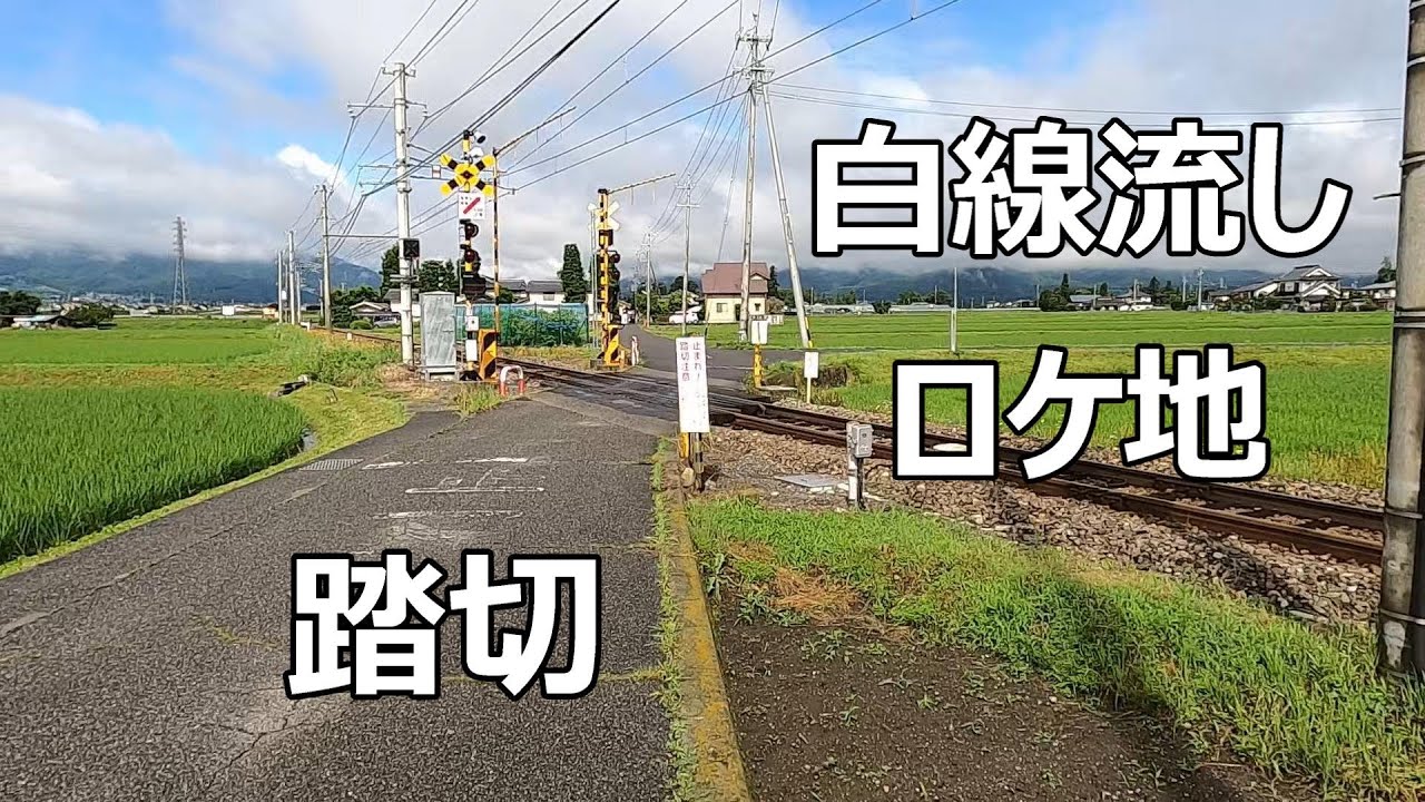 【白線流しロケ地】【名シーン】を求めて３０００ｍ！
