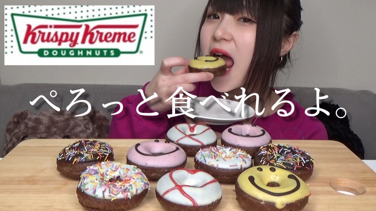 【高カロリー】期間限定クリスピークリームドーナツ10個を一気食い