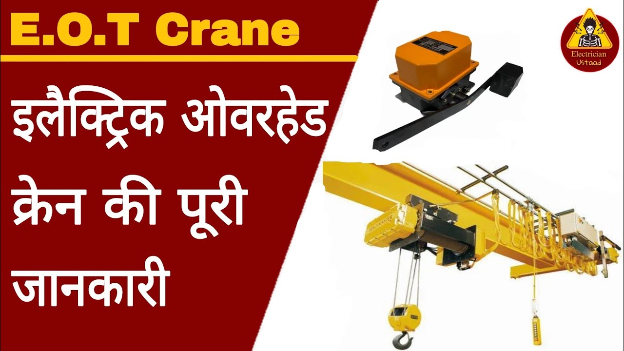 EOT Crane | EOT Crane Wiring Connection In Hindi | Electrician Ustaad