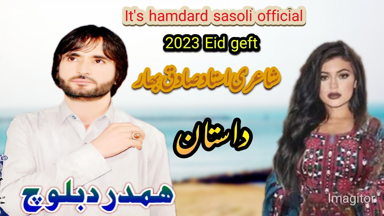 new balochi dastan// hamdard sasoli// sadaq bayar // Eid geft/ vol 45/