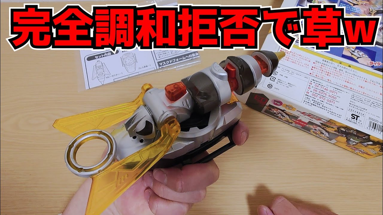 久しぶりにザビーゼクターで遊んだらパーフェクトもハーモニーもなくてワロタw【仮面ライダーカブト/仮面ライダーザビー/仮面ライダー】