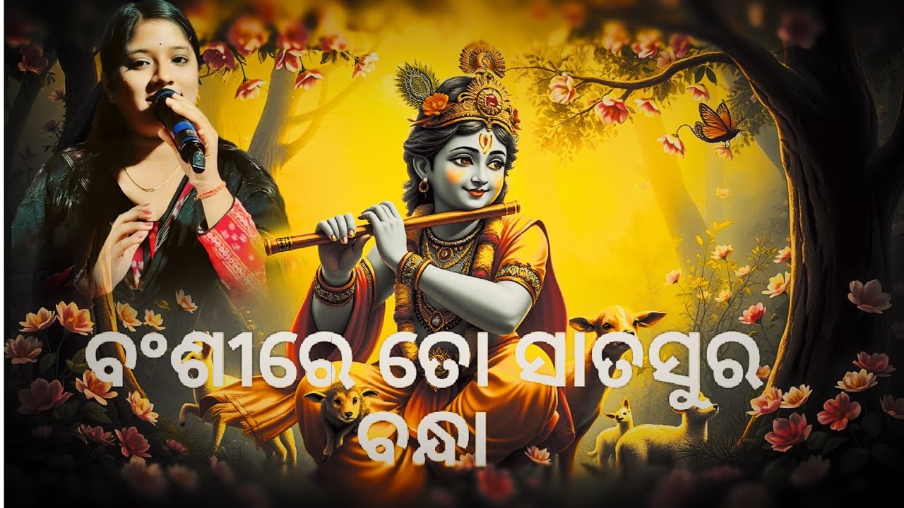 Bansi Re Prema Re To Sata Sura Bandha Singing By :- Jayshree [ ANIL CREATION ]