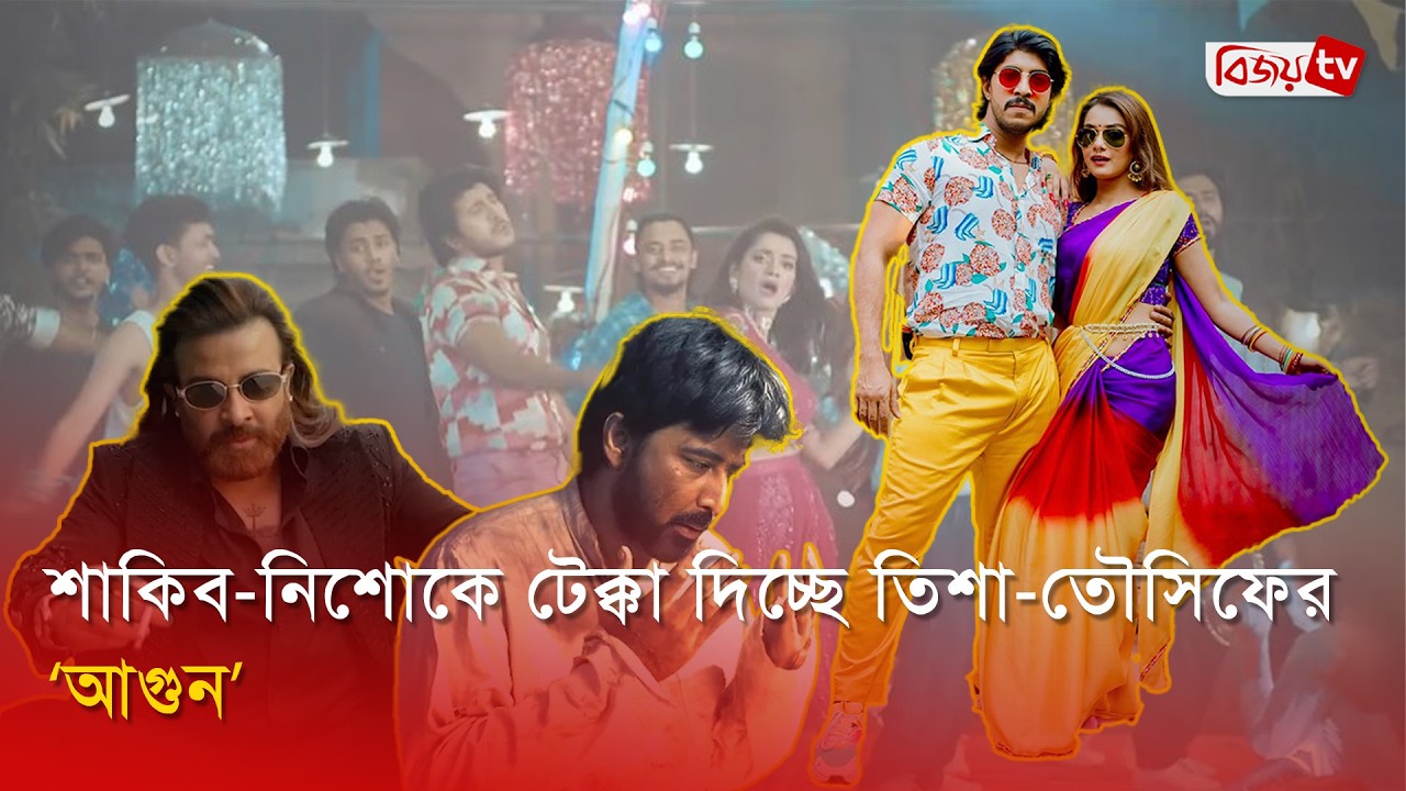 সিনেমার গান ছাপিয়ে শীর্ষে &lsquo;গোলাপী&rsquo; নাটকের গান | Golapi Natok | Bijoy Entertainment