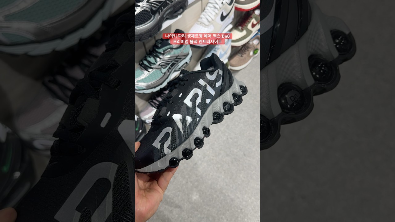 나이키 파리 생제르맹 에어 맥스 Dn8 프리미엄 블랙 앤트러사이트 Nike Paris Saint-Germain Air Max Dn8 Premium Black Anthracite